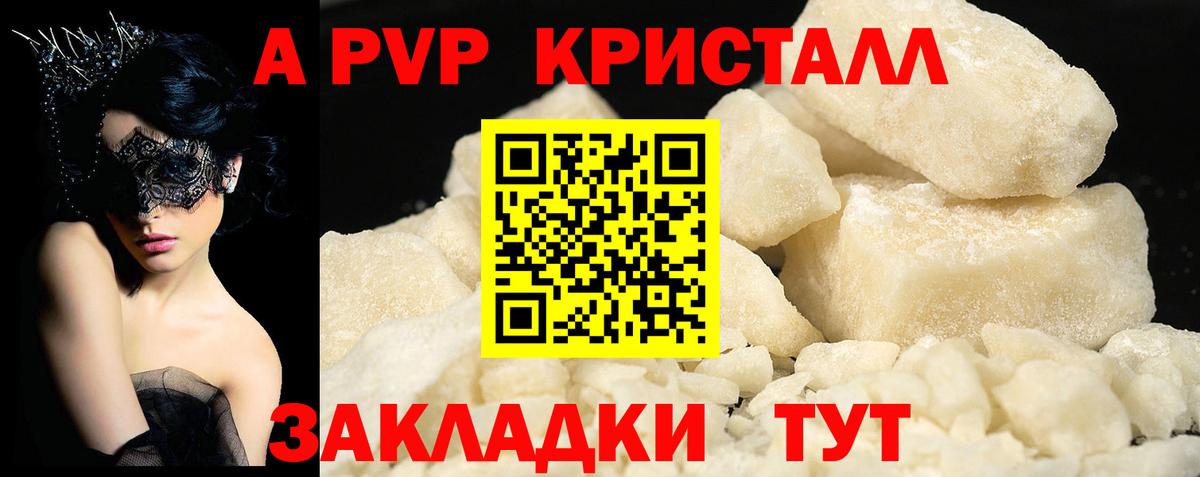 А ПВП  A PVP СК  Владикавказ  Вход с VPN  Alpha-PVP крисы CK 