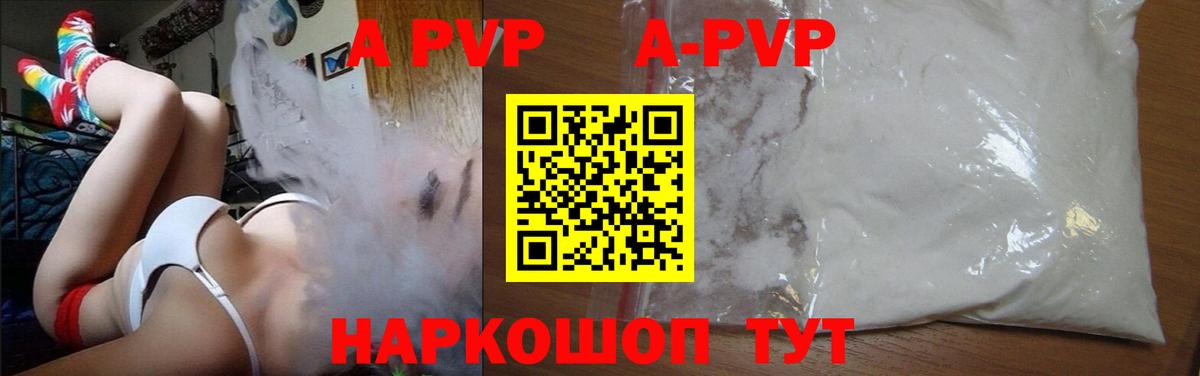 Альфа ПВП Crystall  Владикавказ  A PVP СК КРИС 