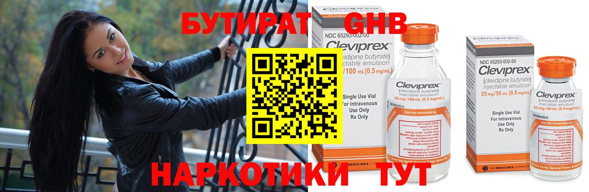 Бутират  Владикавказ  БУТИРАТ BDO 33% 