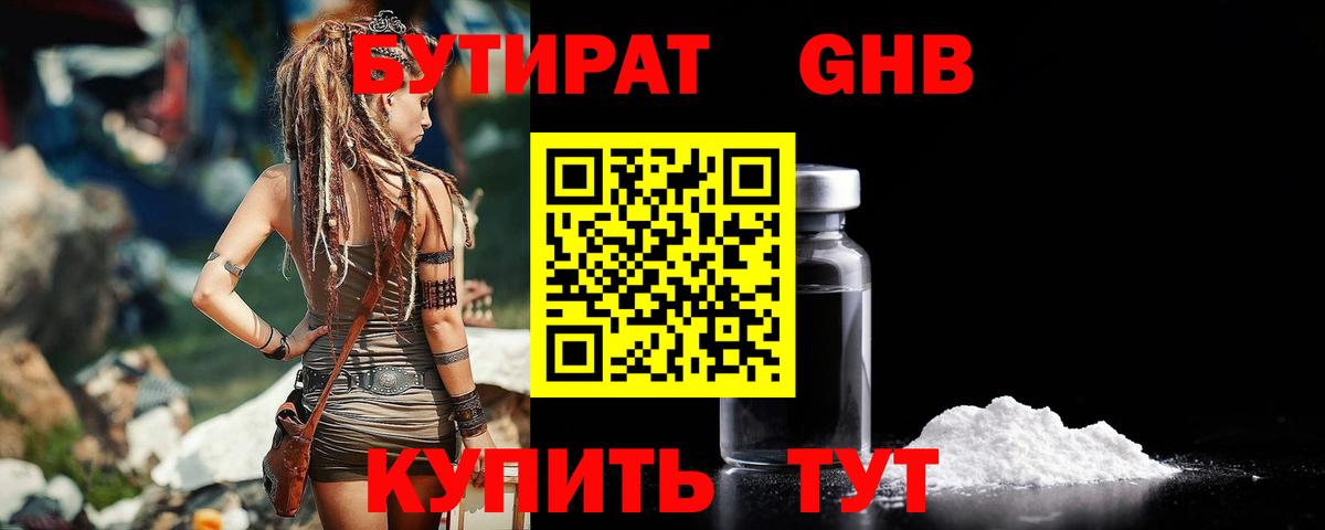 БУТИРАТ  БУТИРАТ бутик  Вход с VPN  Владикавказ 