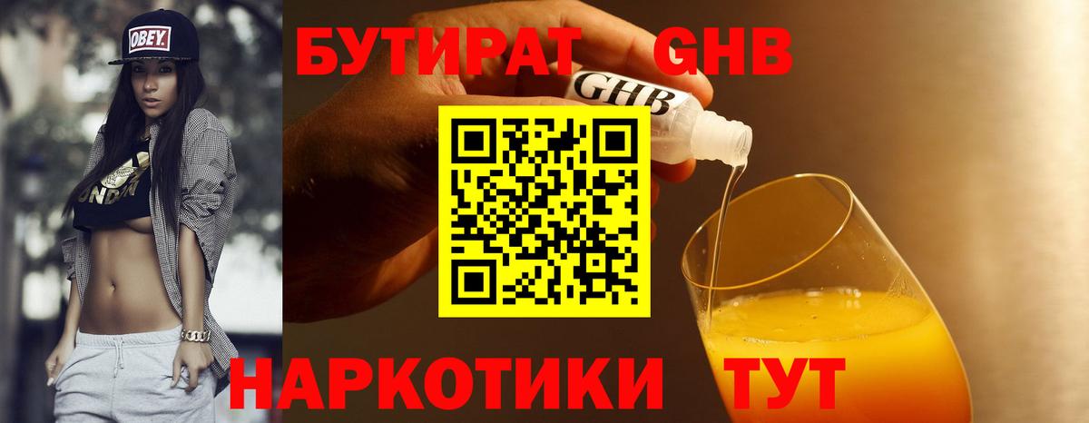 Бутират GHB Владикавказ