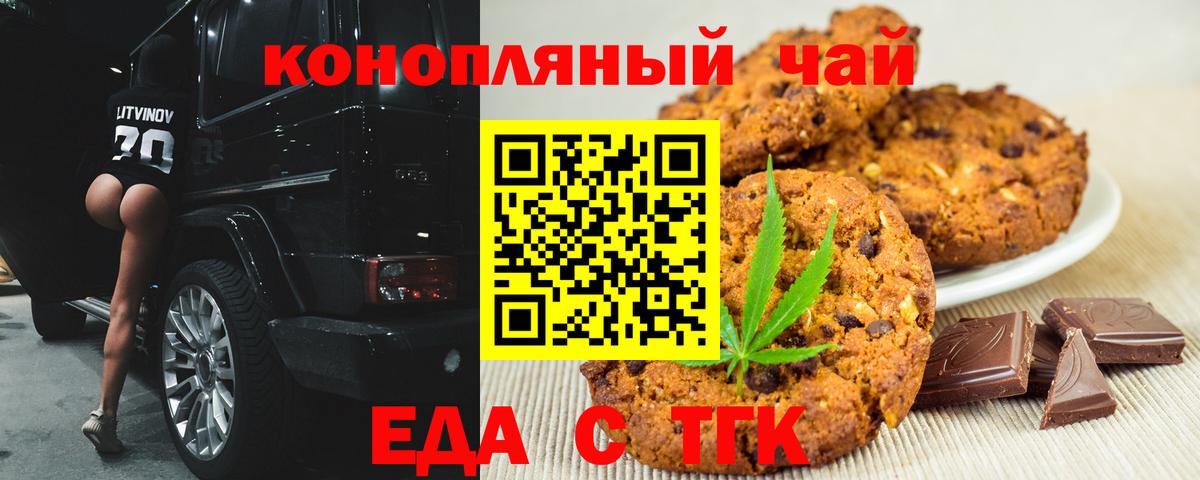 Владикавказ  Печенье с ТГК марихуана  Вход с VPN 