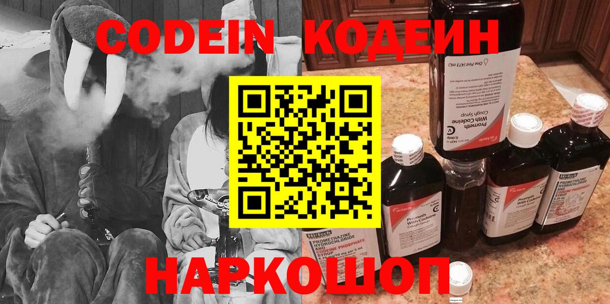 Кодеиновый сироп Lean напиток Lean (лин) Владикавказ