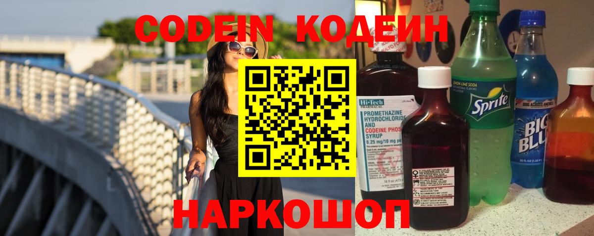 Кодеин Purple Drank  закладка  Владикавказ 