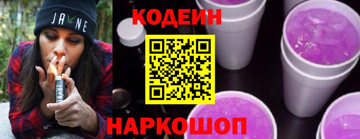 Codein Purple Drank  Кодеиновый сироп Lean Purple Drank  Владикавказ  Вход с VPN 