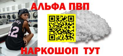 ALPHA PVP Балаково