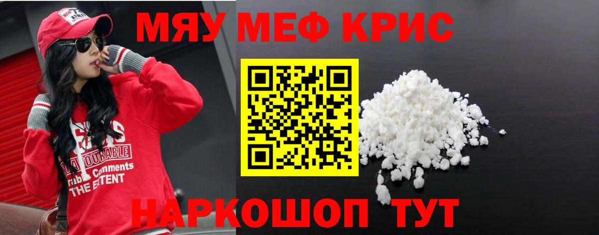 МЯУ-МЯУ кристаллы  Мефедрон  Меф  МЯУ-МЯУ мука  Владикавказ 