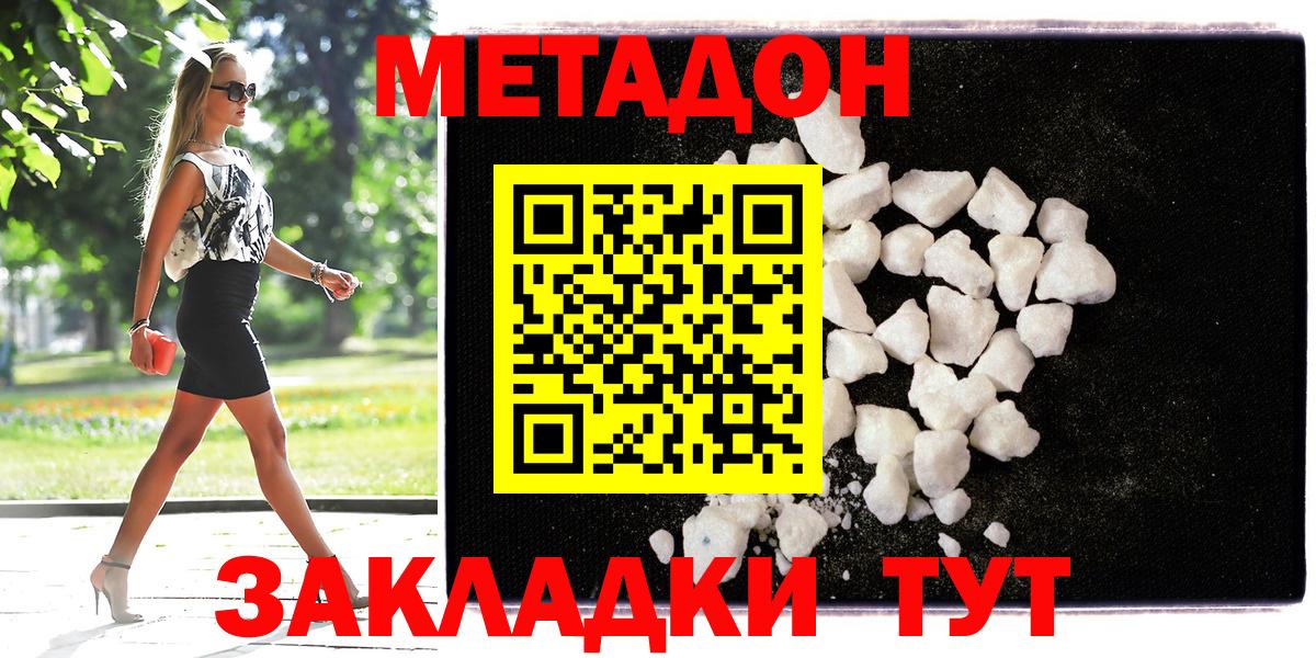 Метадон methadone  Метадон кристалл  Владикавказ  Вход с VPN 