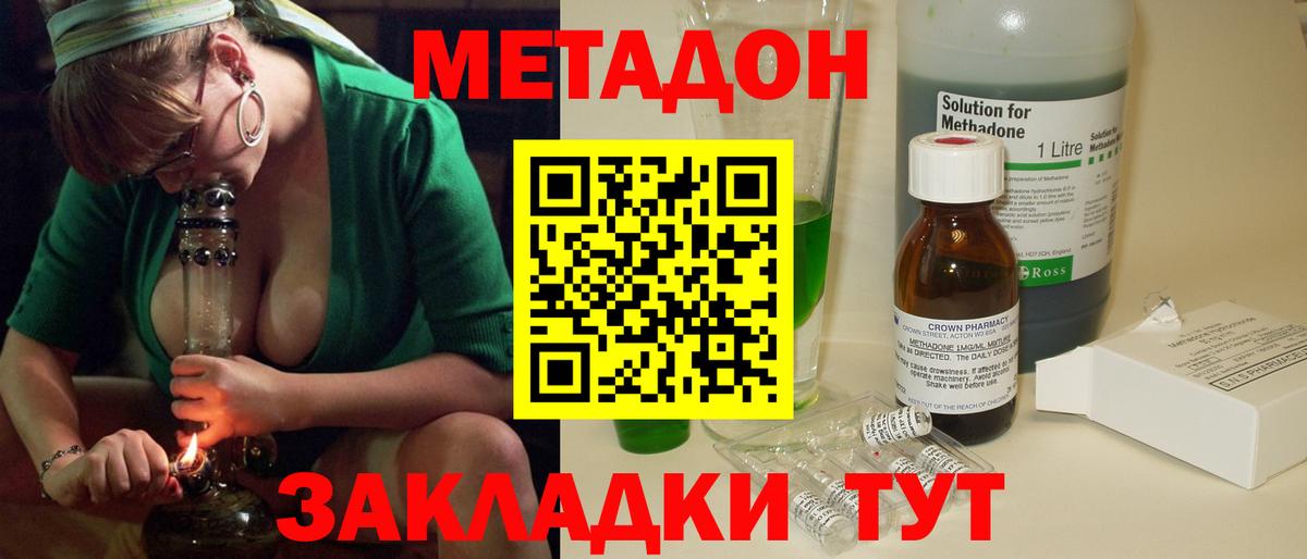 Метадон methadone  Владикавказ  МЕТАДОН methadone 